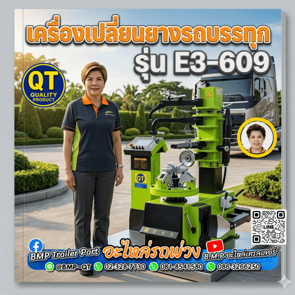 เครื่องเปลี่ยนยางรถบรรทุก รุ่น E3-609
