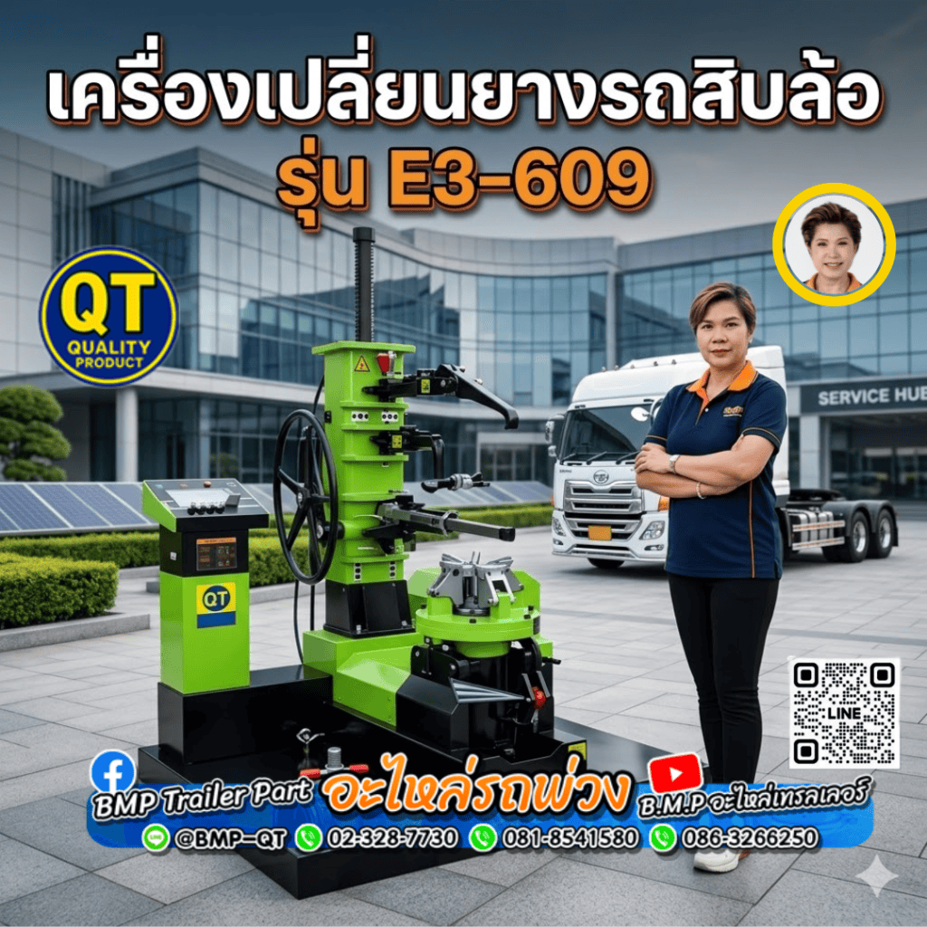 เครื่องเปลี่ยนยางรถสิบล้อ รุ่น E3-609