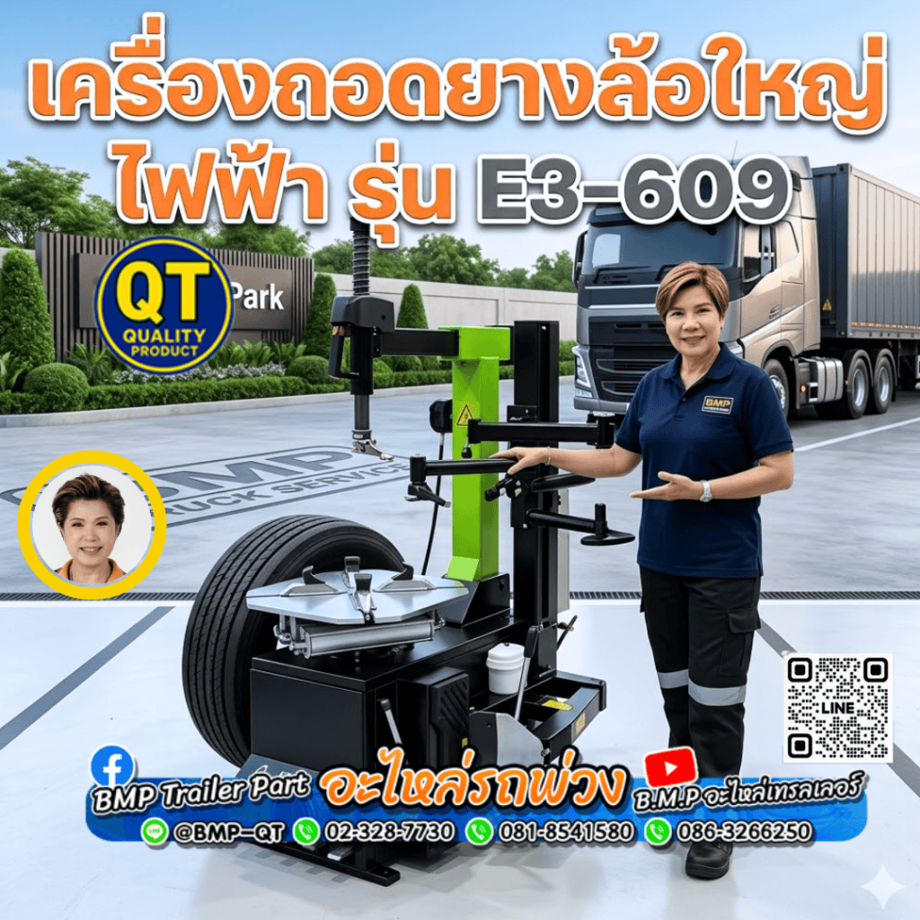 เครื่องถอดยางล้อใหญ่ไฟฟ้า รุ่น E3-609