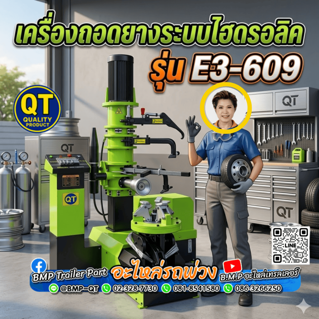 เครื่องถอดยางระบบไฮดรอลิค รุ่น E3-609