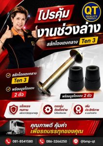 สลักโดงเตงกลาง Ten 3