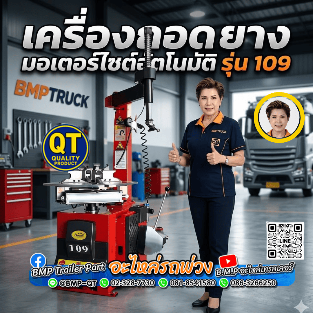 เครื่องถอดยางมอเตอร์ไซต์อัตโนมัติ รุ่น 109