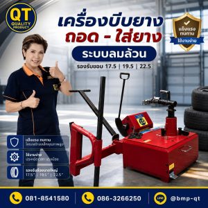 เครื่องบีบยางใหญ่ สีแดง