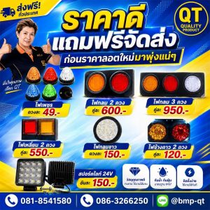 ไฟแต่งรถบรรทุก