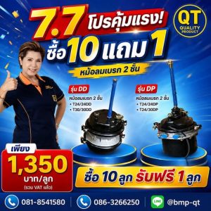 หม้อลมเบรก 2 ชั้น