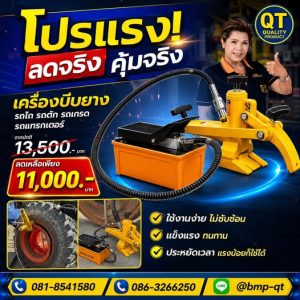 เครื่องบีบยางรถไถสีเหลือง