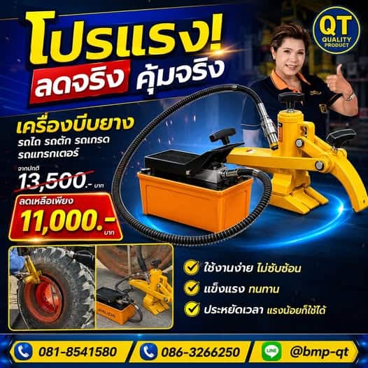 เครื่องบีบยางรถไถสีเหลือง