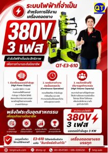 เครื่องถอดประกอบยางรถบรรทุก QT-E3-610