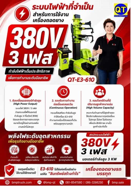 เครื่องถอดประกอบยางรถบรรทุก QT-E3-610