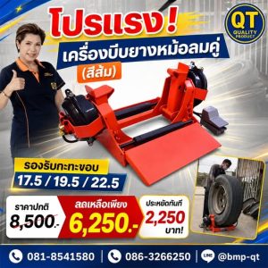 เครื่องบีบยางหม้อลมคู่ (สีส้ม)