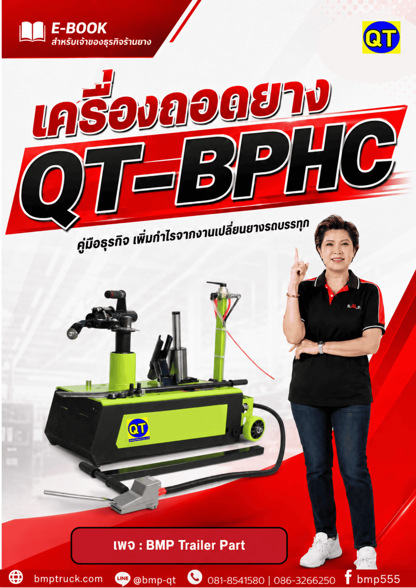 เครื่องถอดยาง