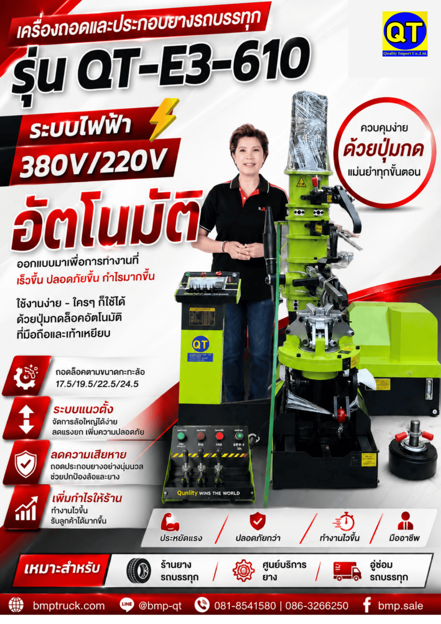 เครื่องถอดยาง