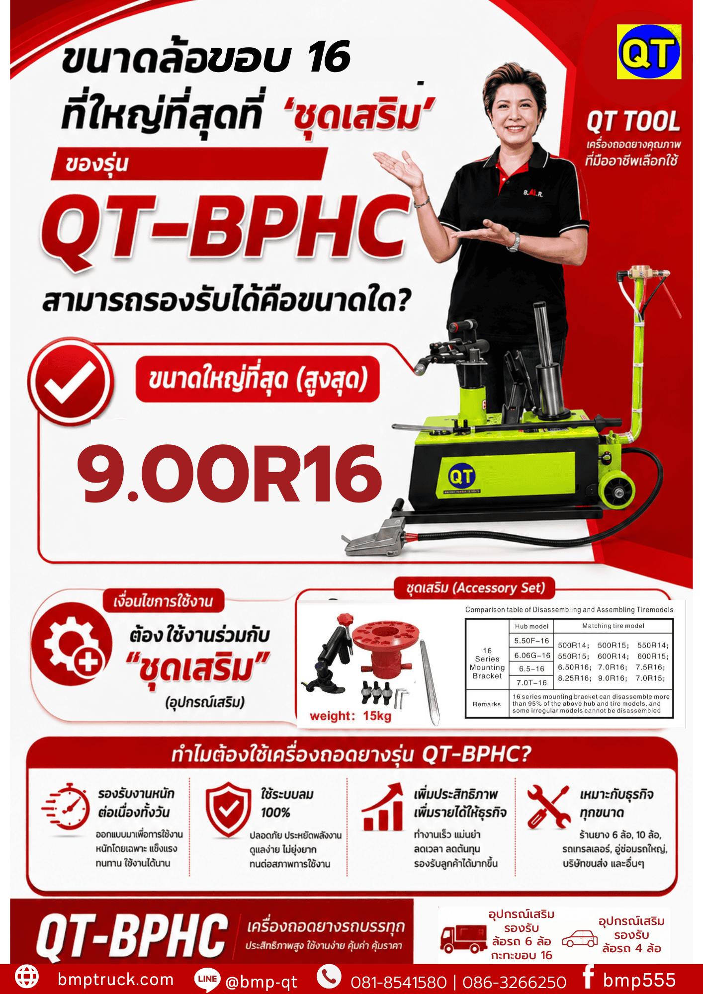 เครื่องถอดยาง