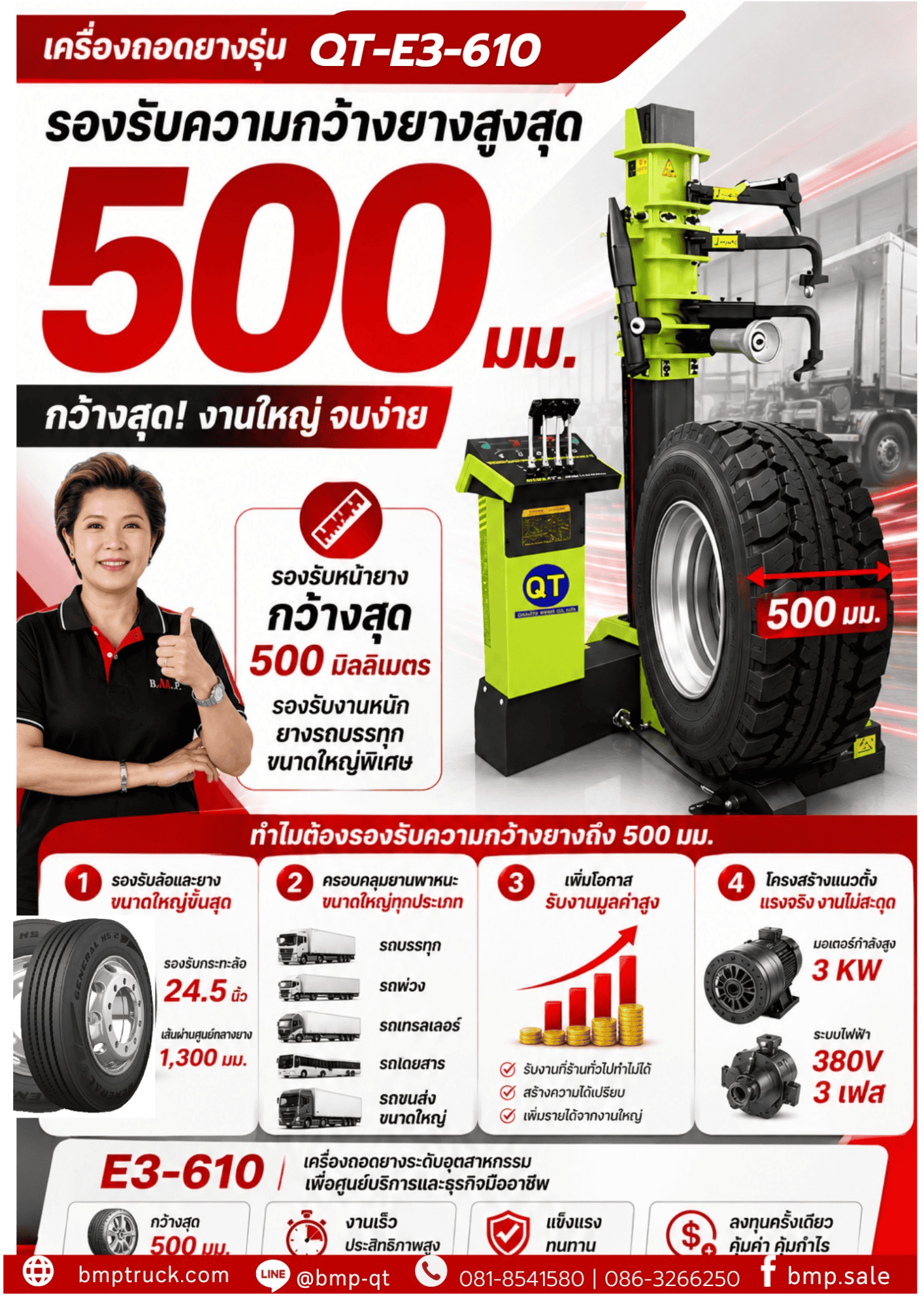 เครื่องถอดยาง