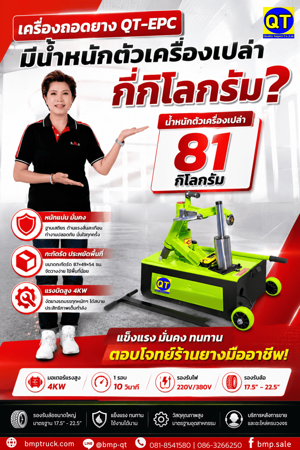 เครื่องถอดยาง