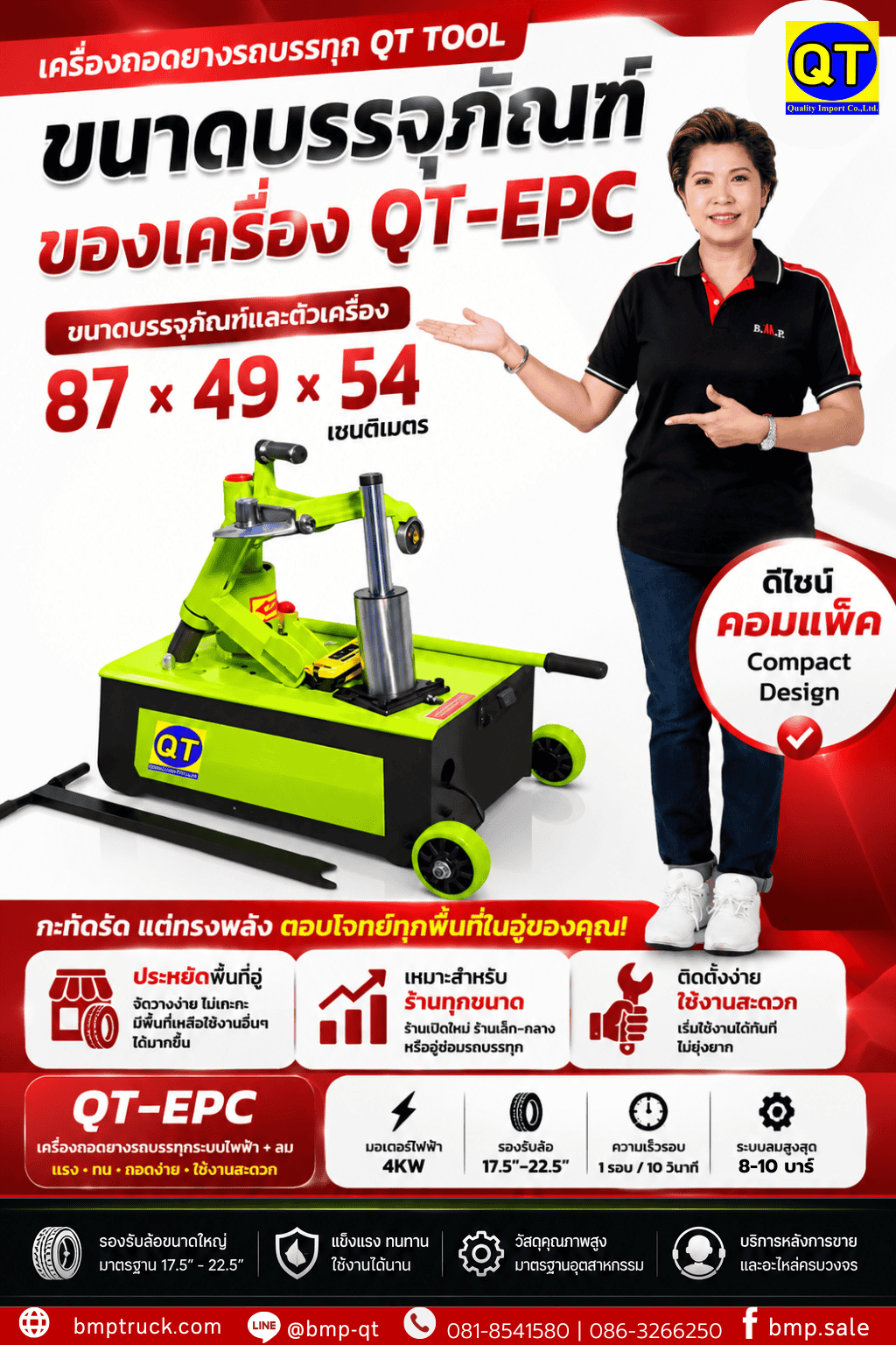 เครื่องถอดยาง