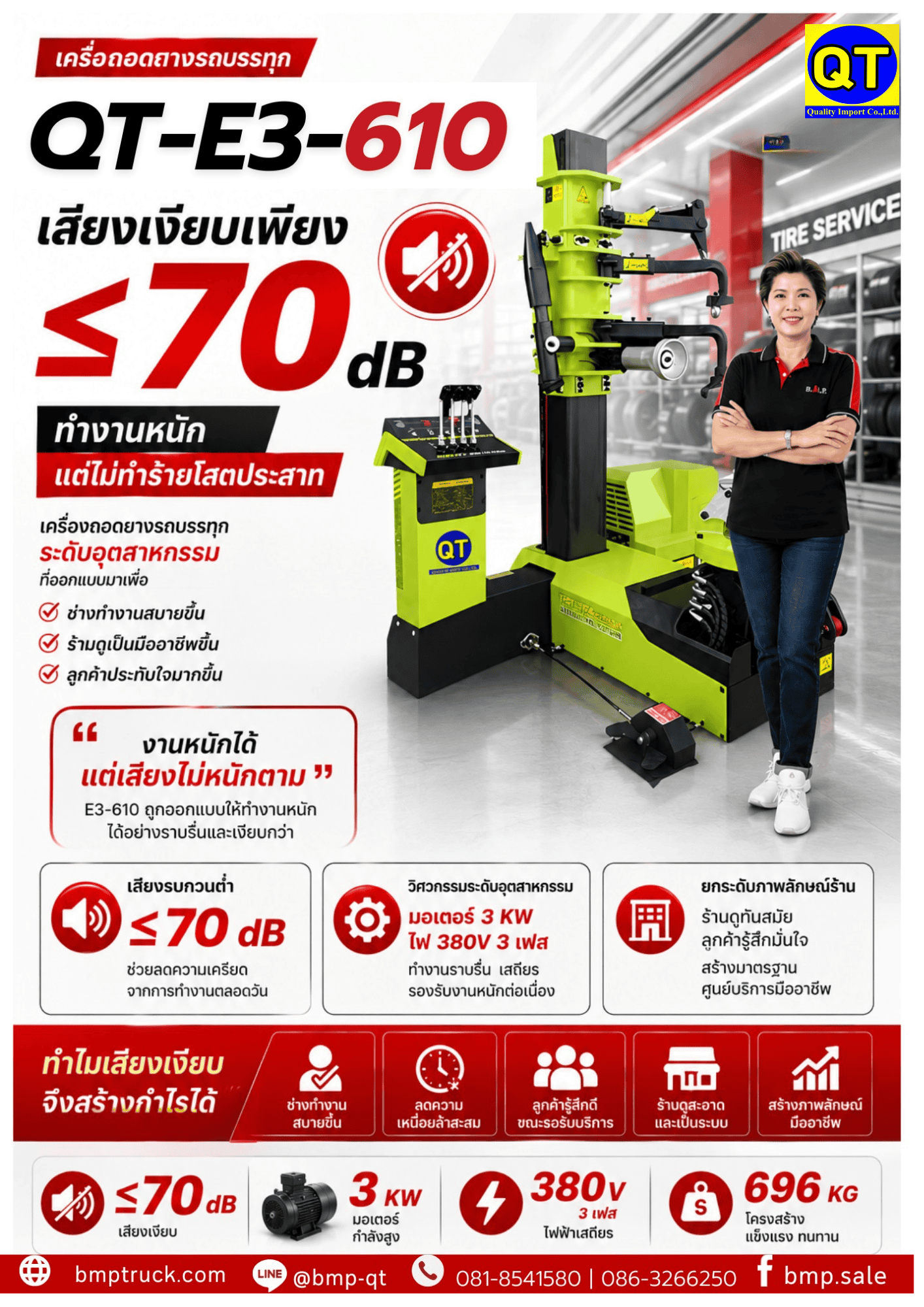 เครื่องถอดยาง