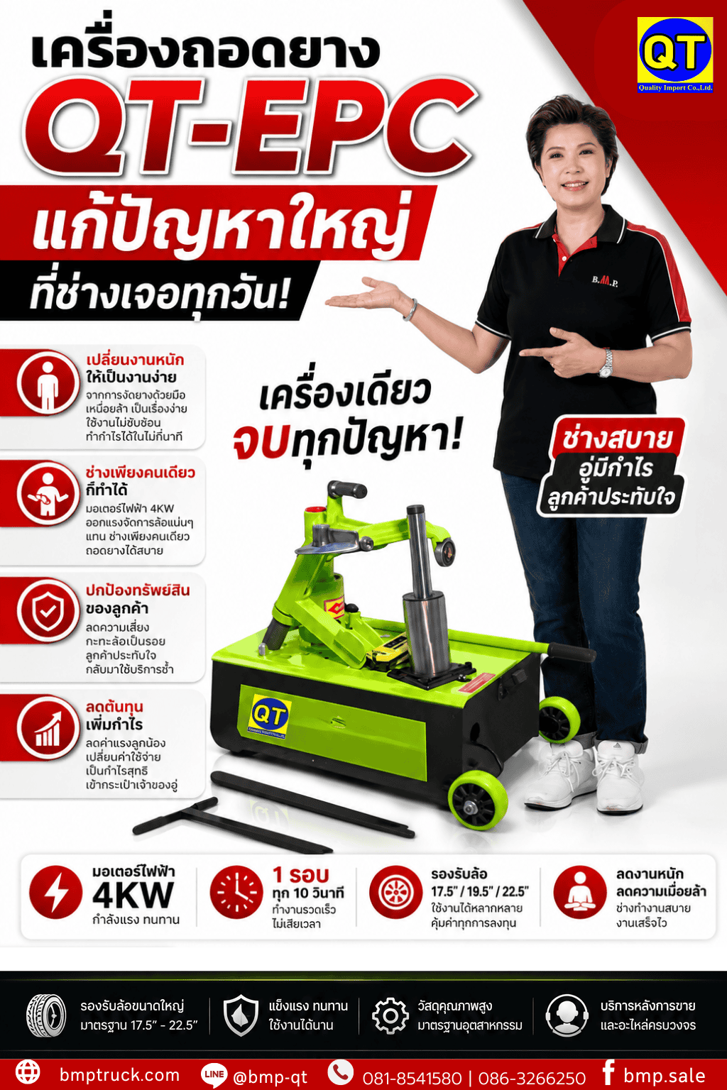 เครื่องถอดยาง