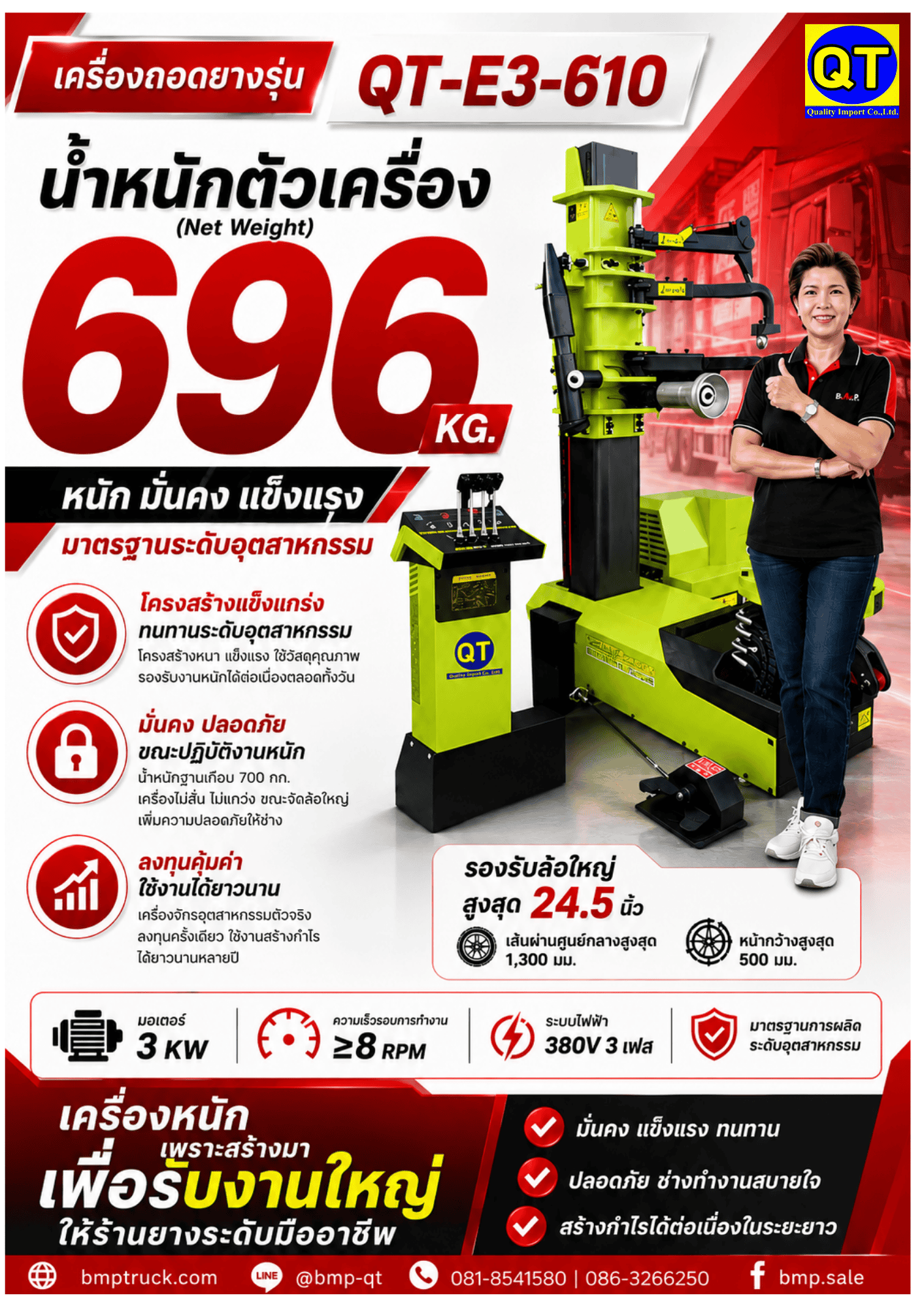เครื่องถอดยาง