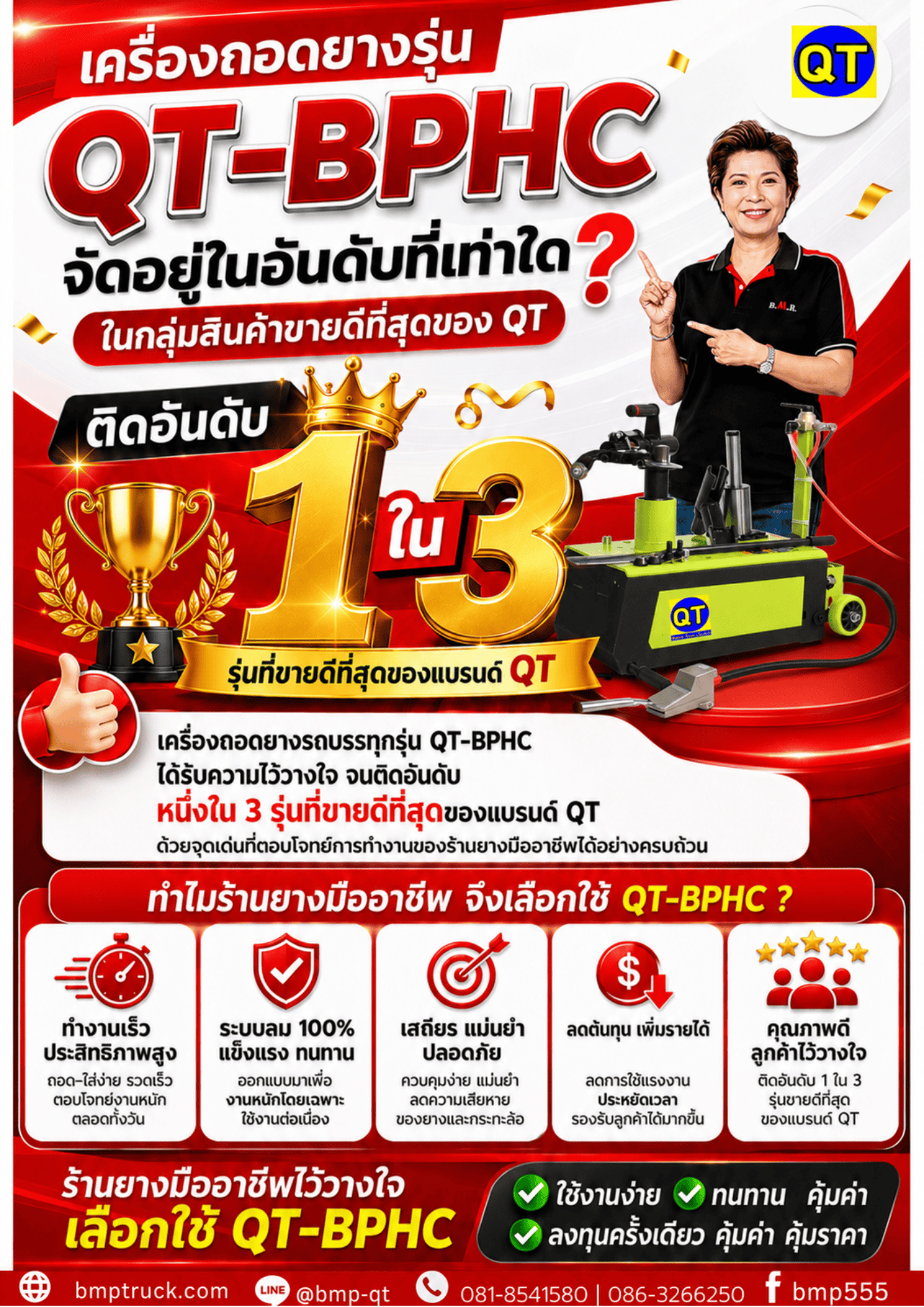 เครื่องถอดยาง