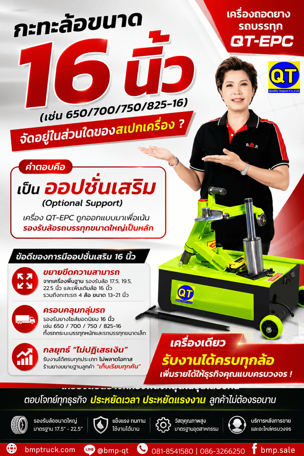 เครื่องถอดยาง