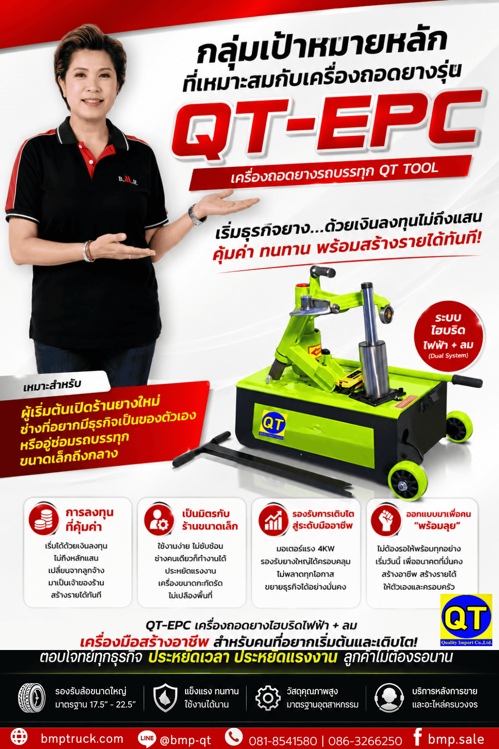 เครื่องถอดยาง