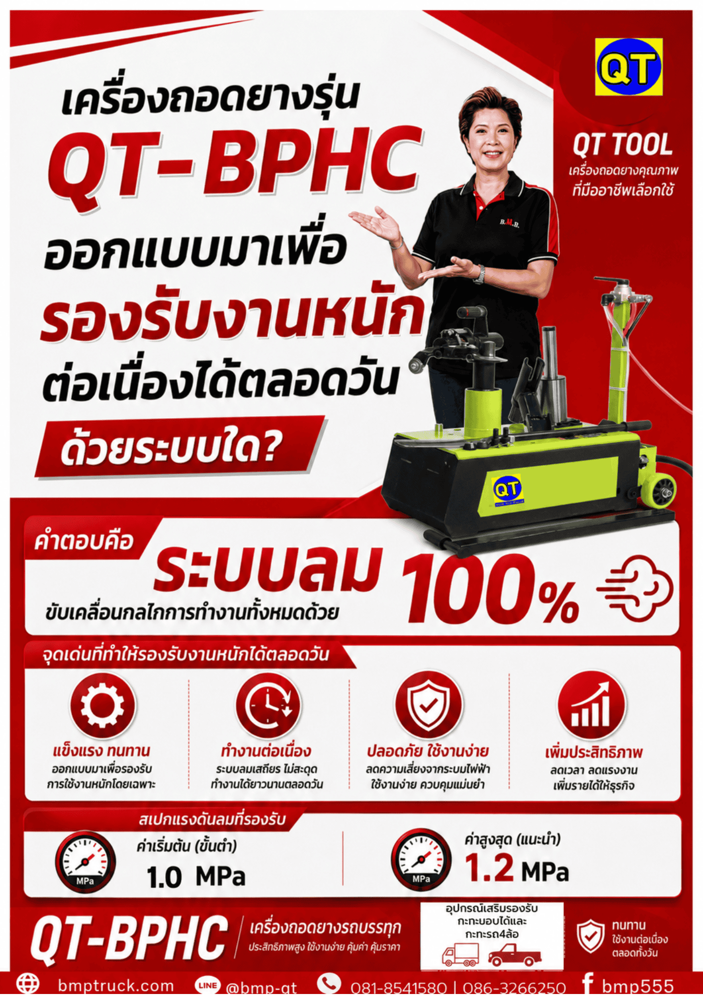 เครื่องถอดยาง