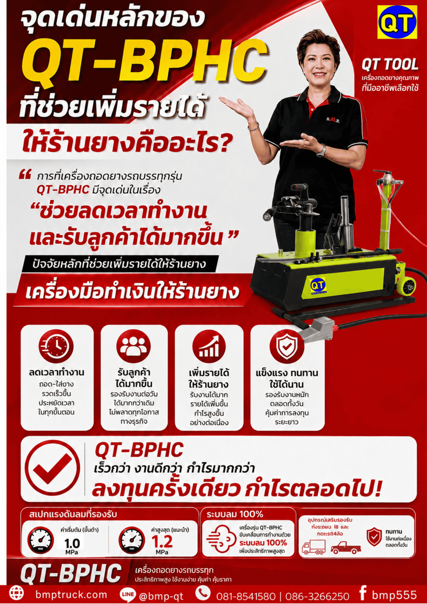 เครื่องถอดยาง