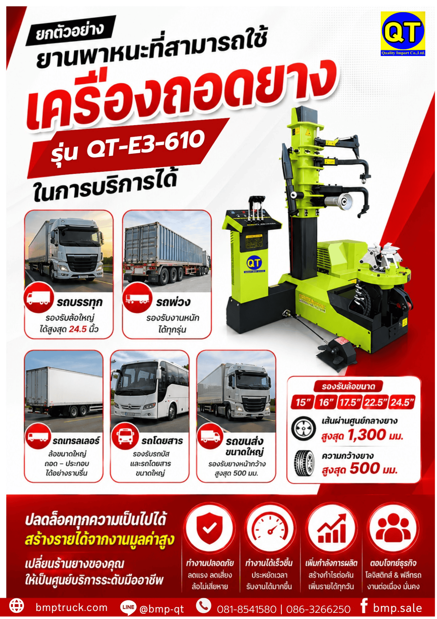 เครื่องถอดยาง