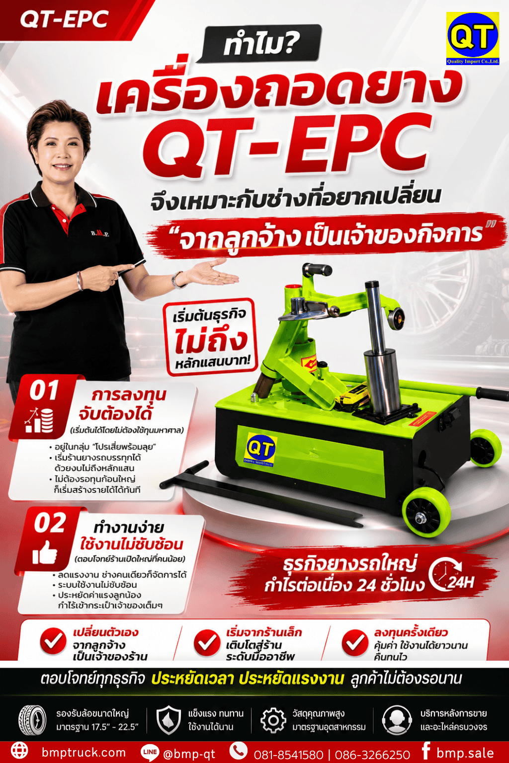เครื่องถอดยาง