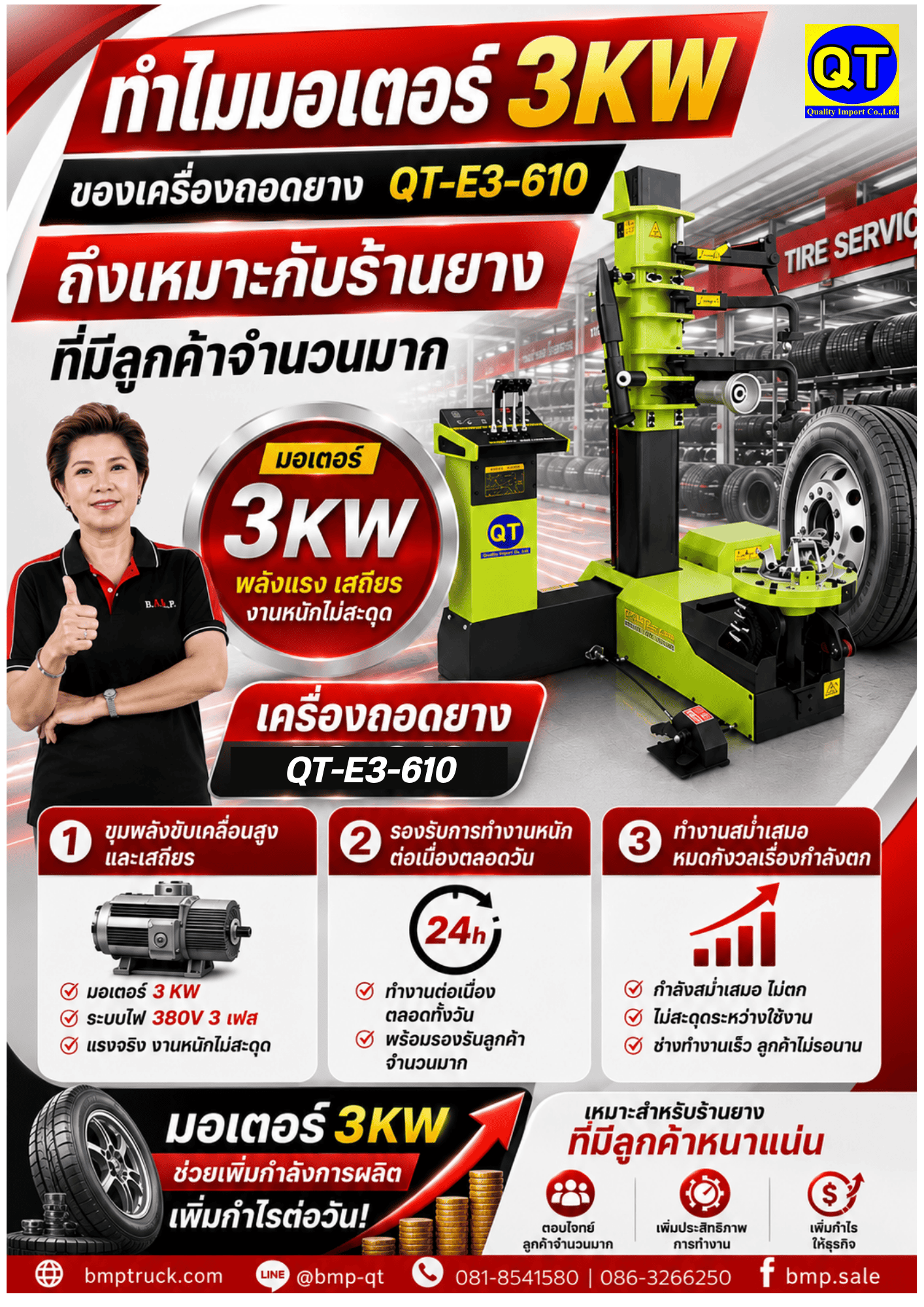 เครื่องถอดยาง