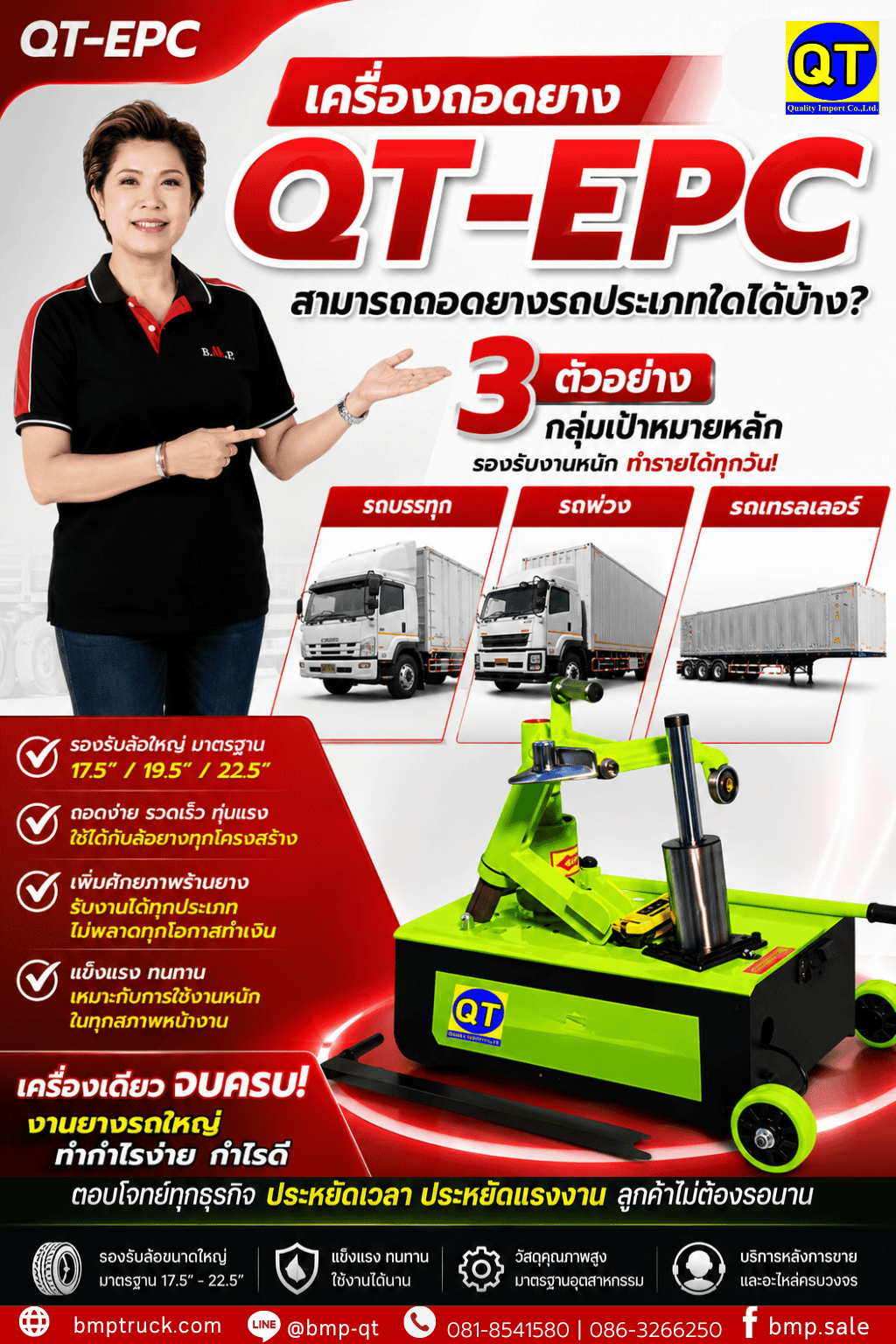 เครื่องถอดยาง