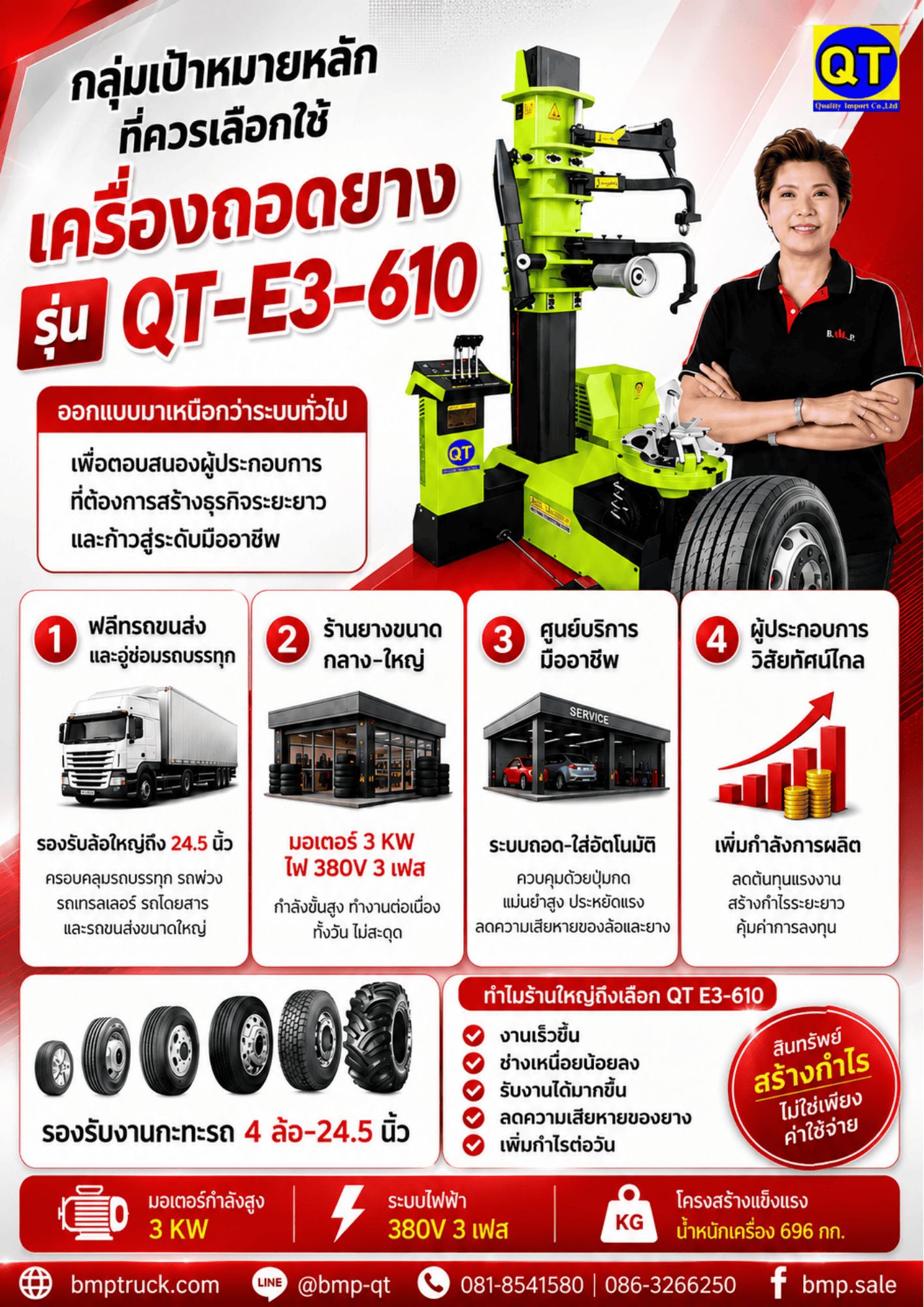 เครื่องถอดยาง