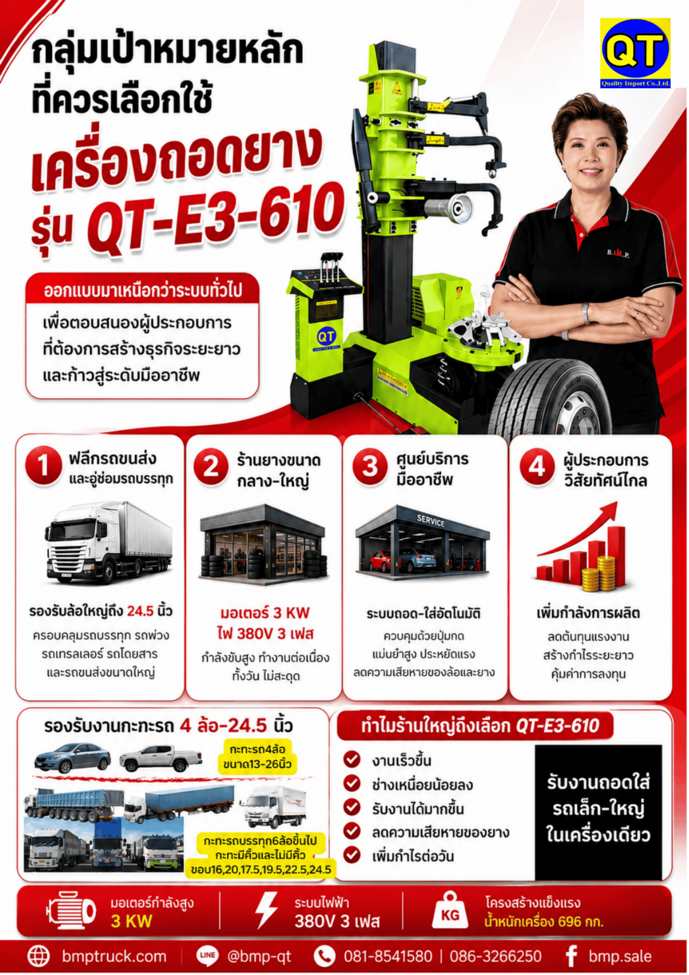 เครื่องถอดยาง