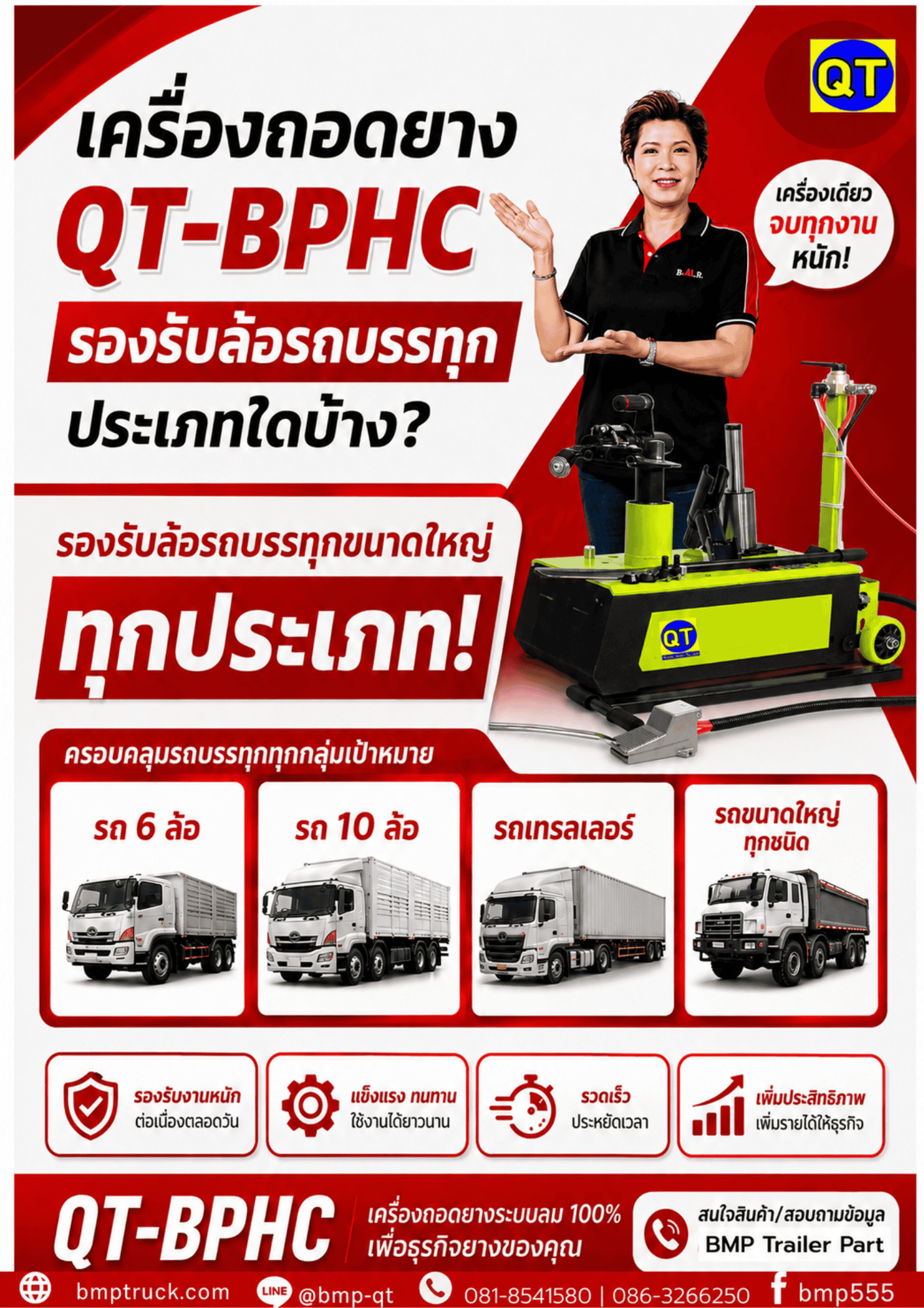 เครื่องถอดยาง