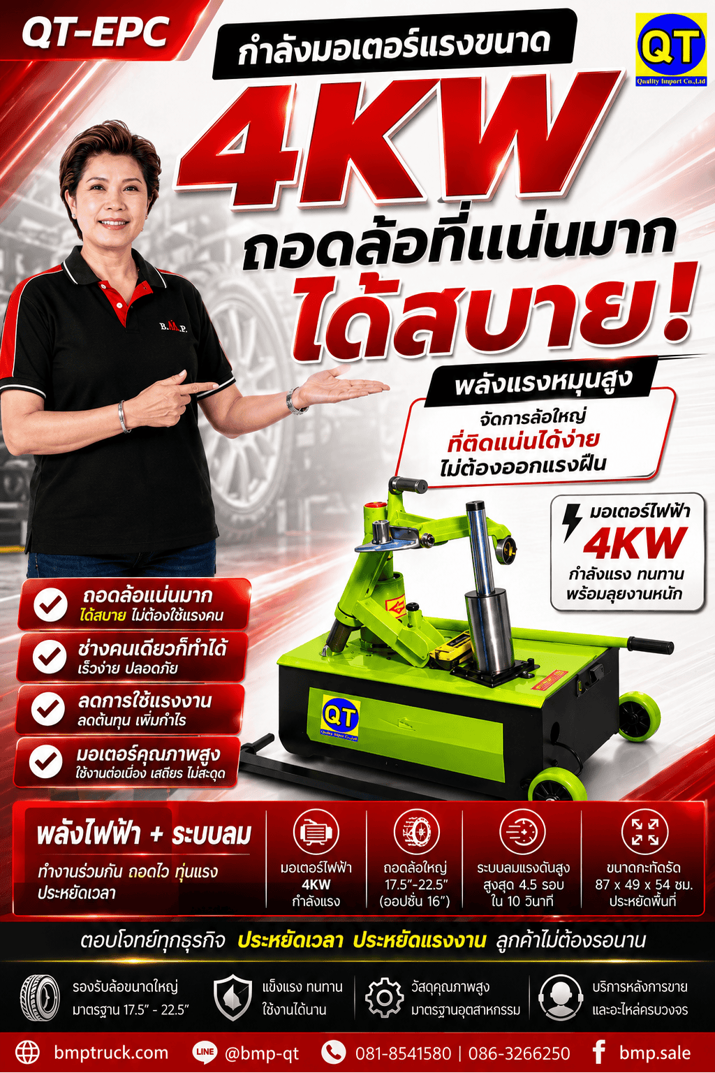 เครื่องถอดยาง