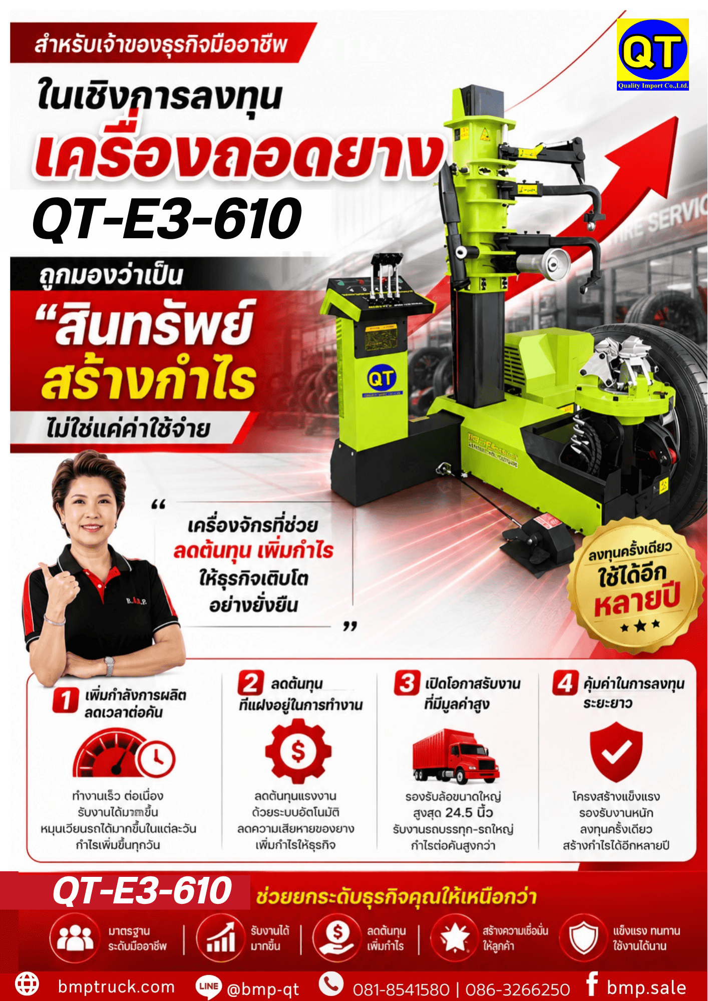 เครื่องถอดยาง