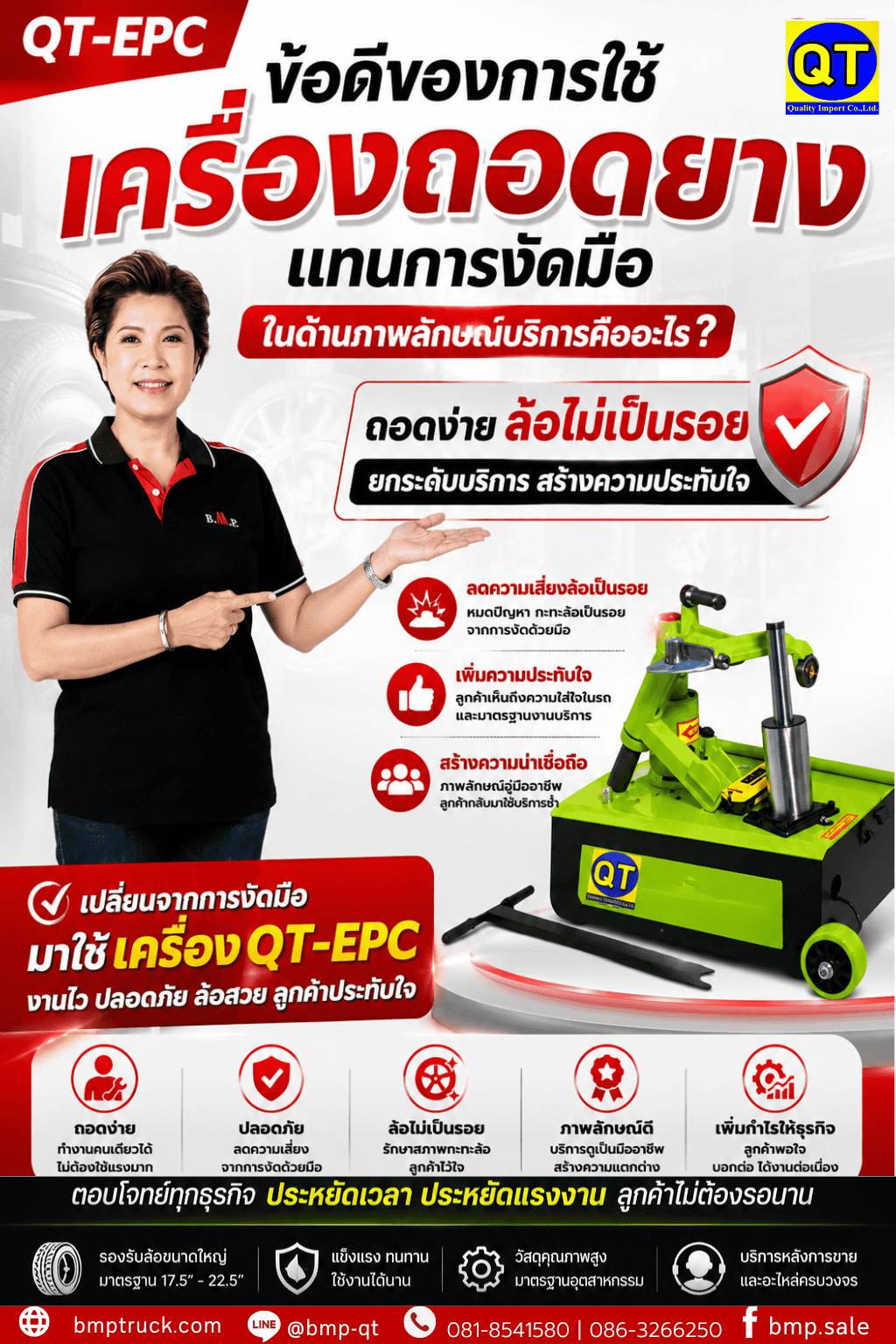 เครื่องถอดยาง