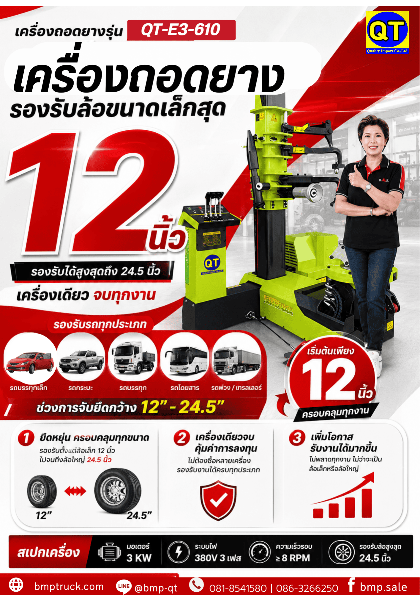 เครื่องถอดยาง