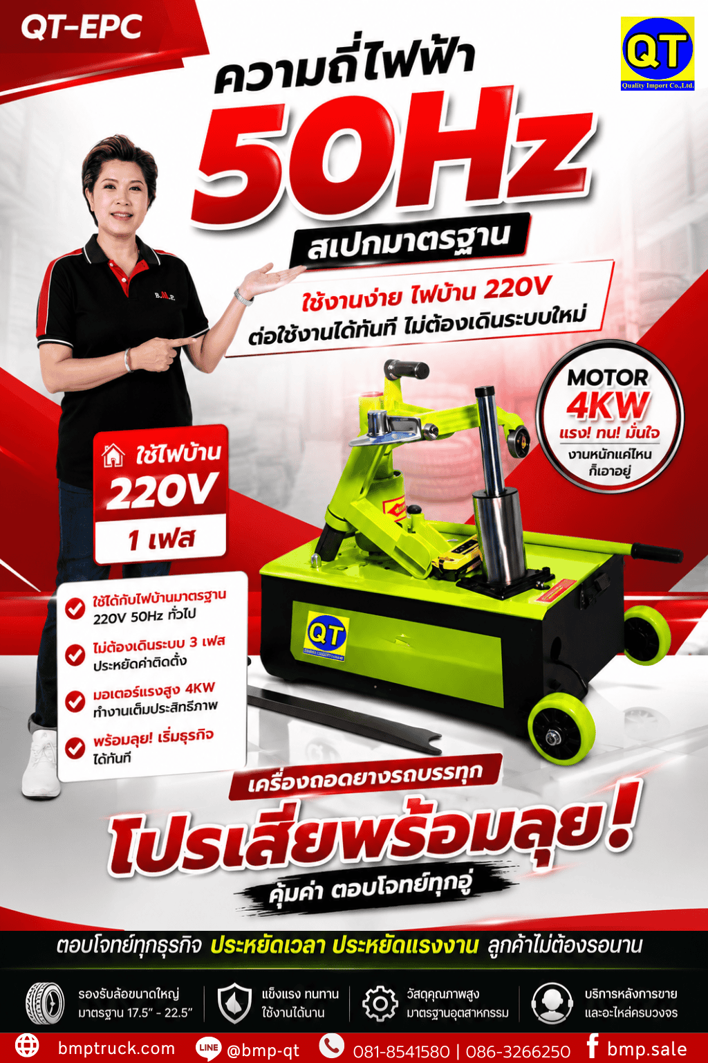 เครื่องถอดยาง