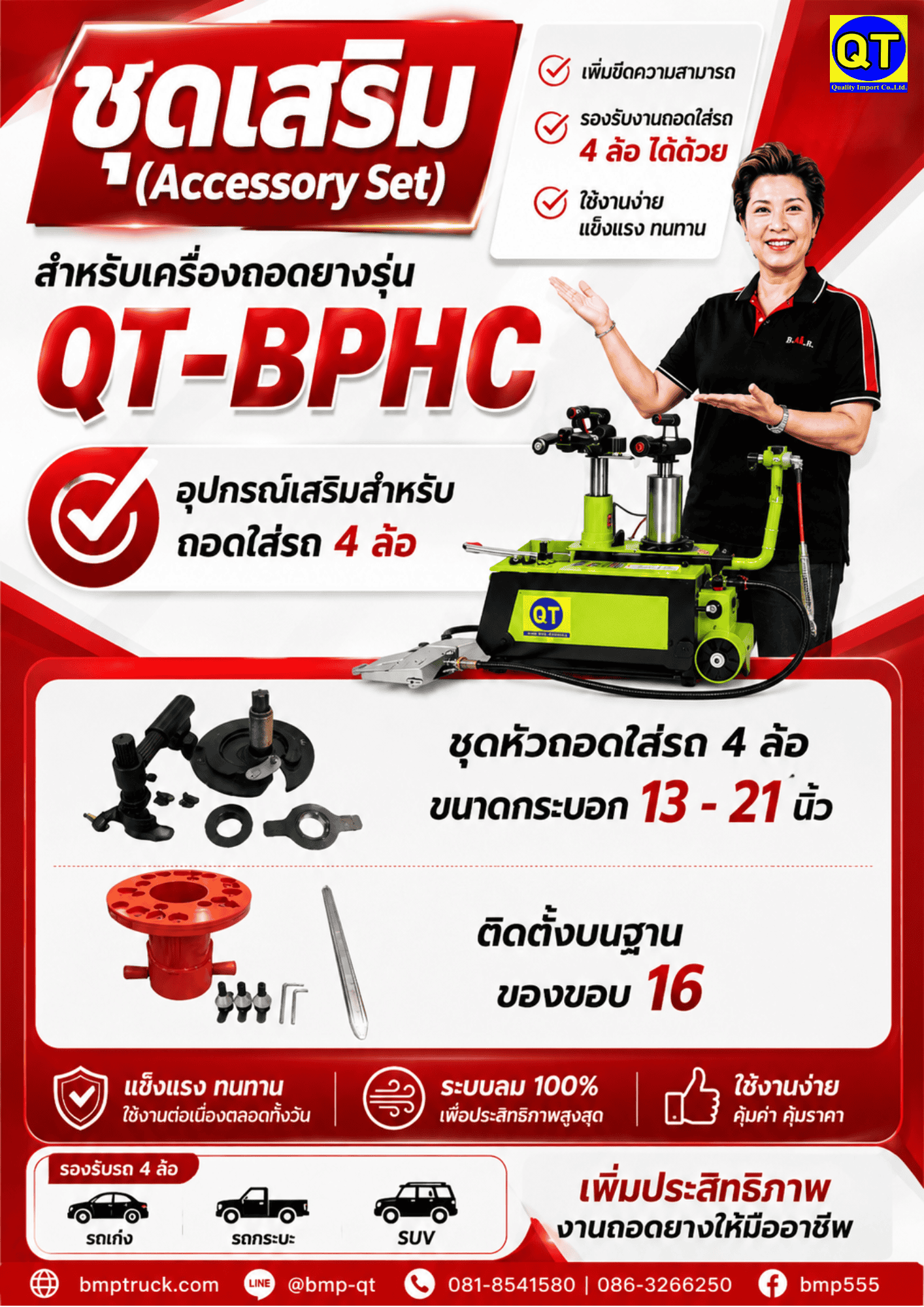 เครื่องถอดยาง