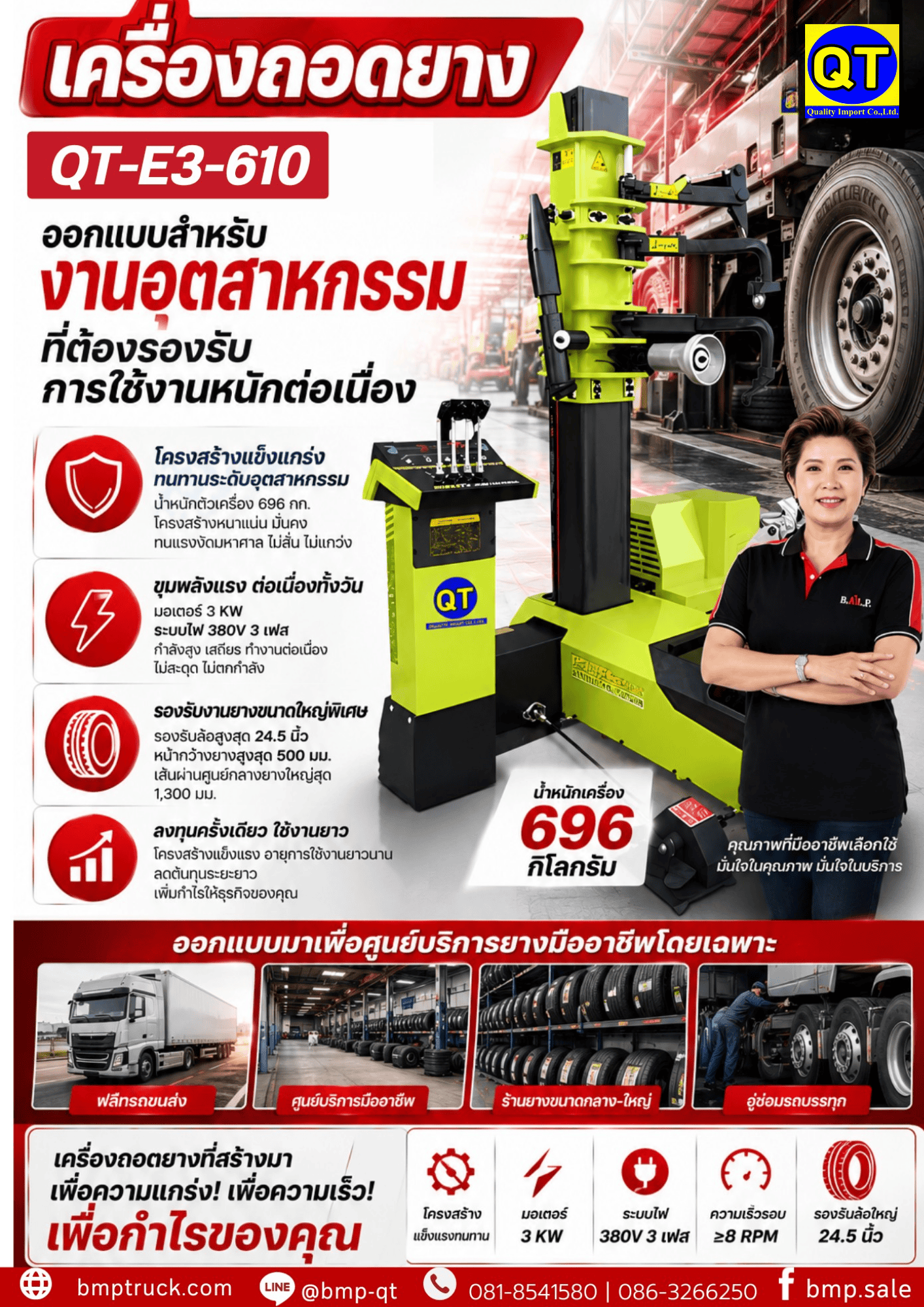 เครื่องถอดยาง