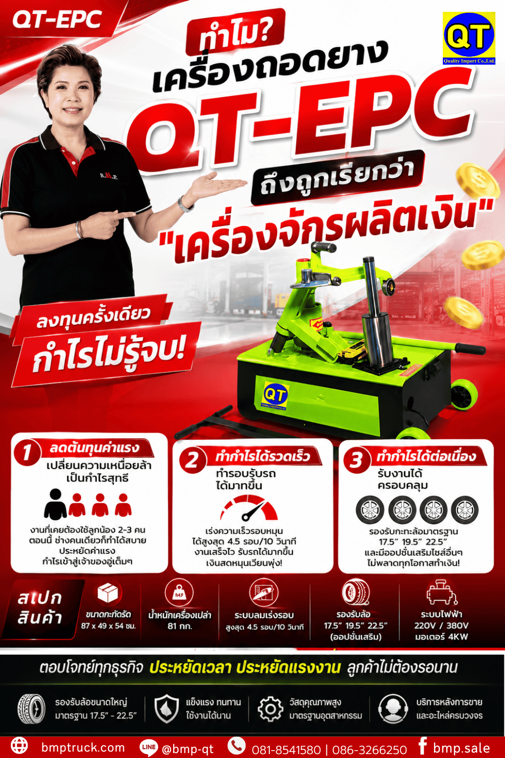 เครื่องถอดยาง