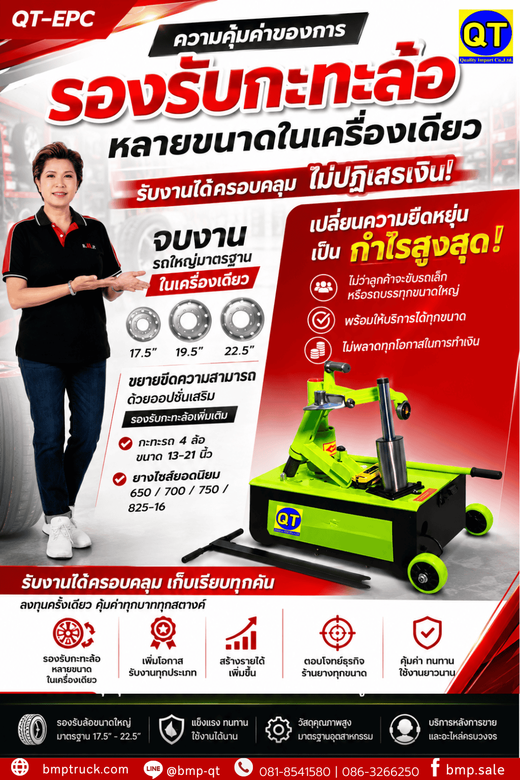 เครื่องถอดยาง