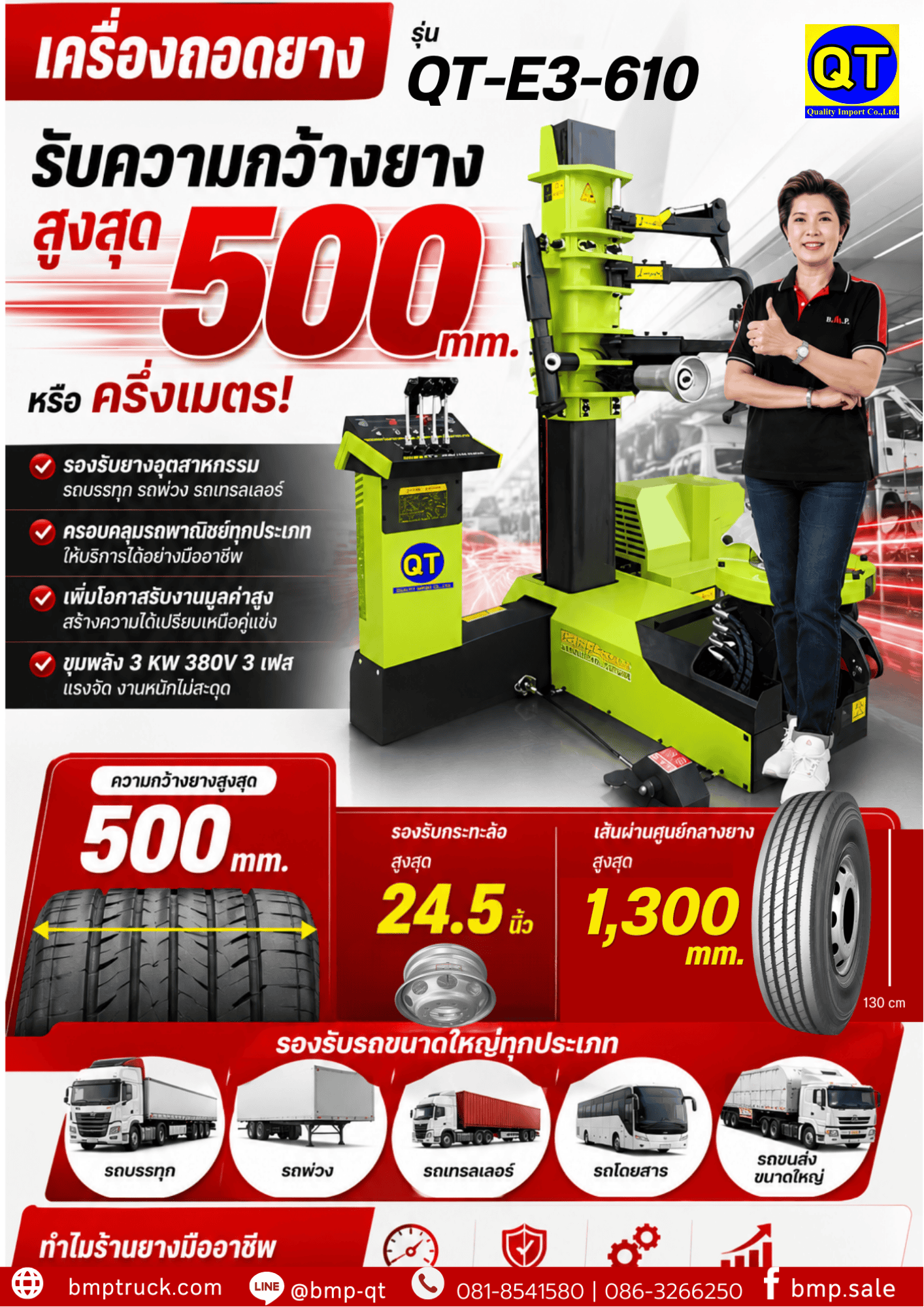เครื่องถอดยาง