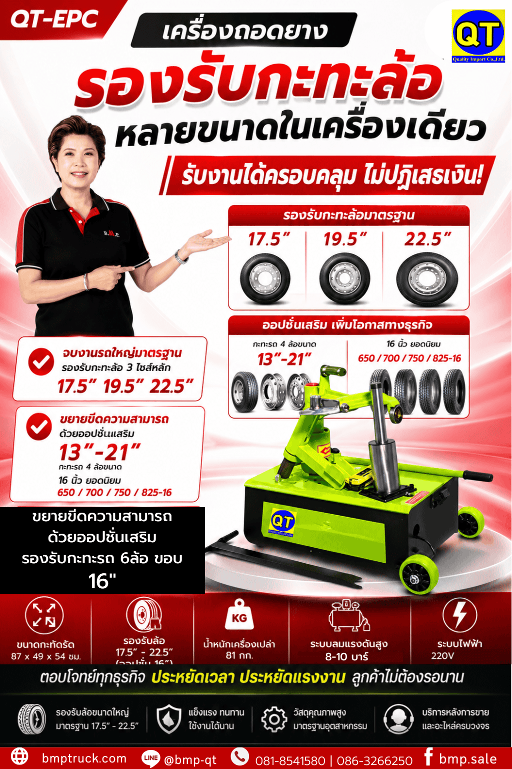 เครื่องถอดยาง