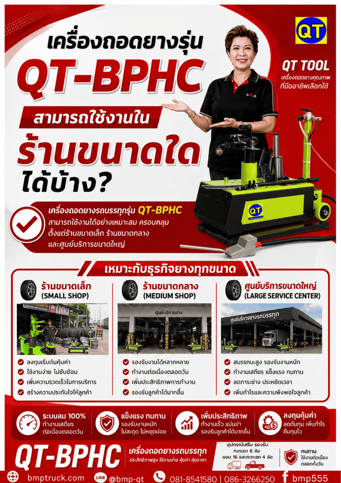 เครื่องถอดยาง