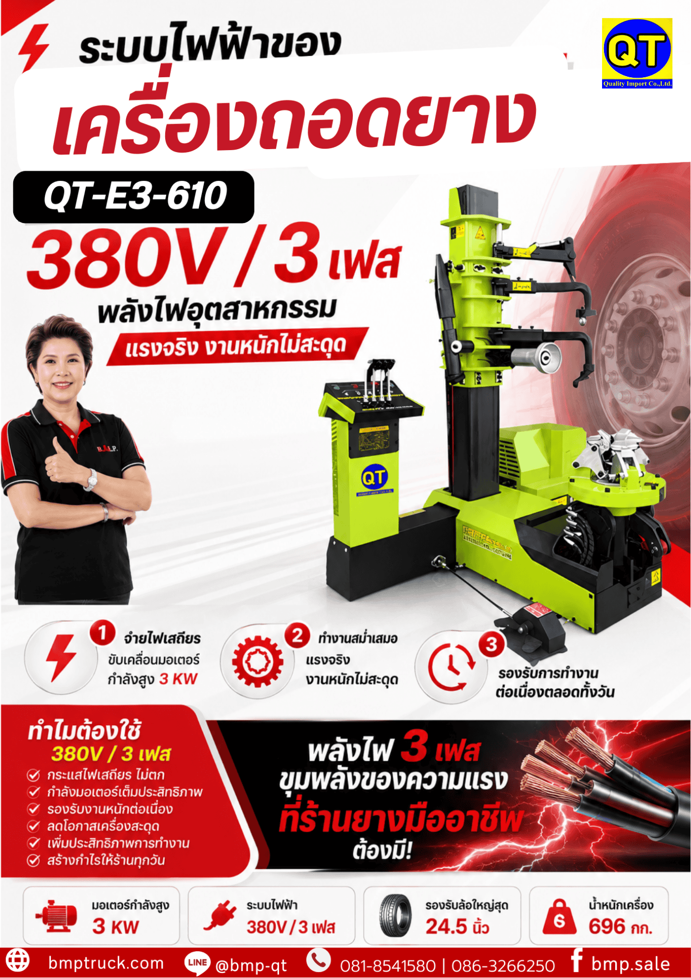 เครื่องถอดยาง