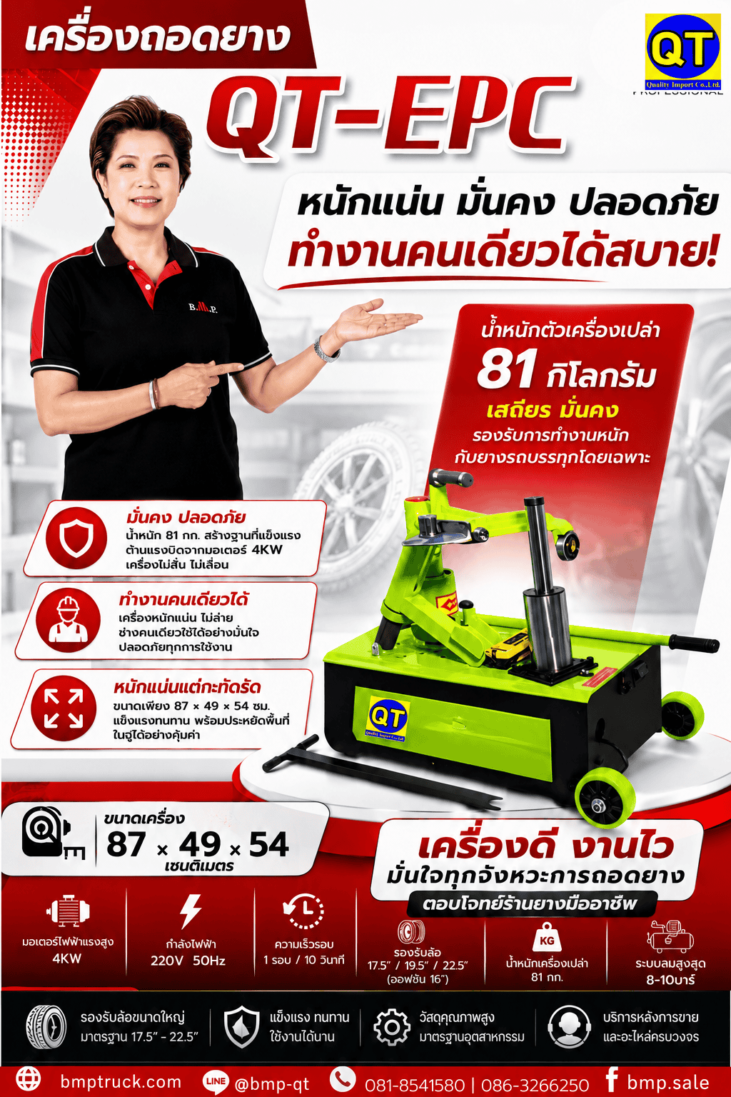เครื่องถอดยาง