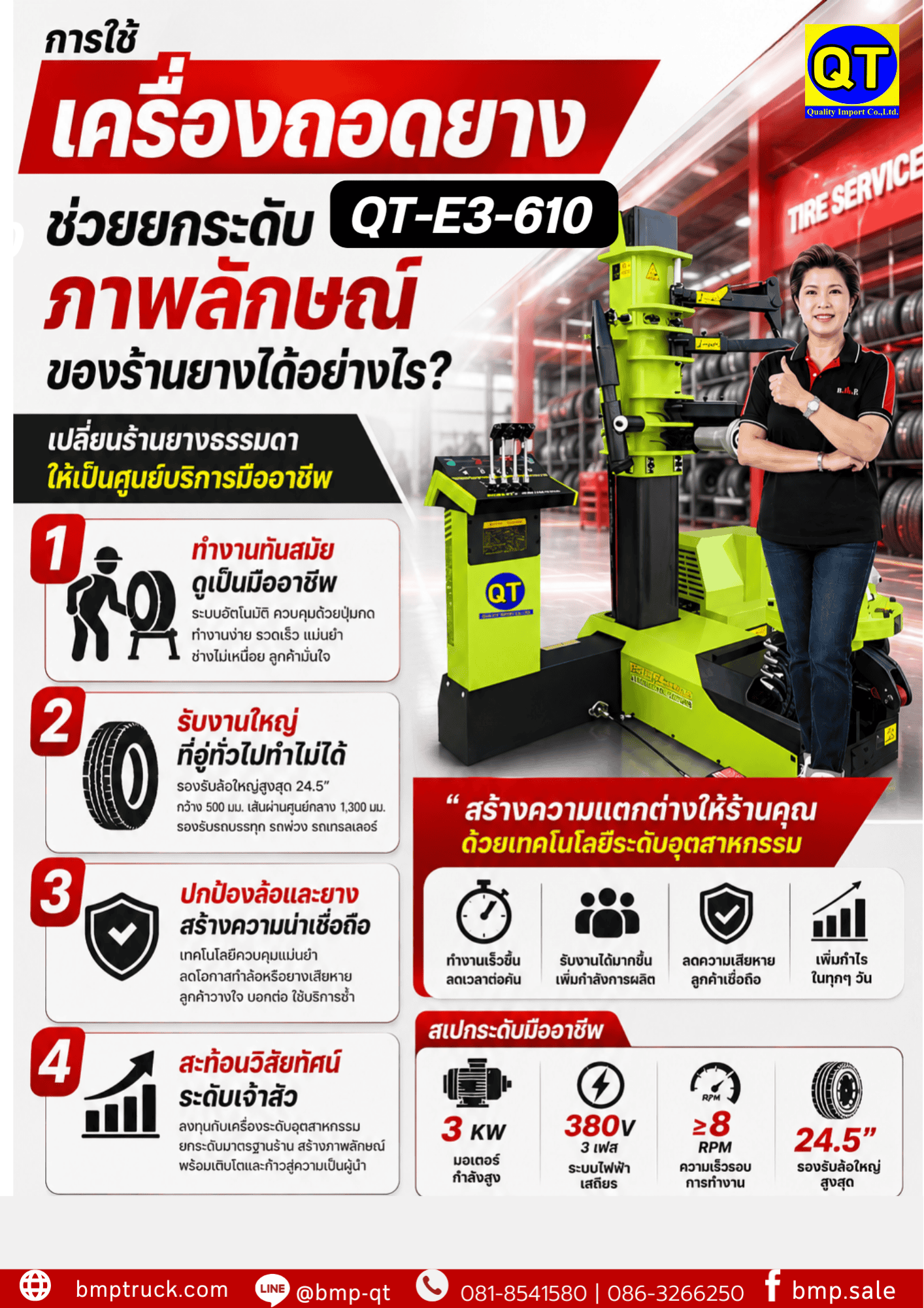 เครื่องถอดยาง